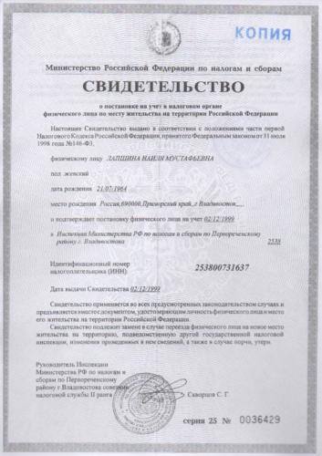 ИНН Лапшина