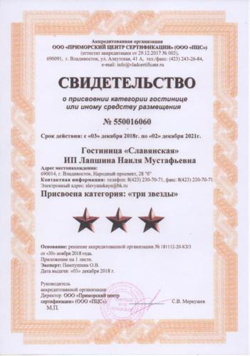 Свидетельство о присвоении категории